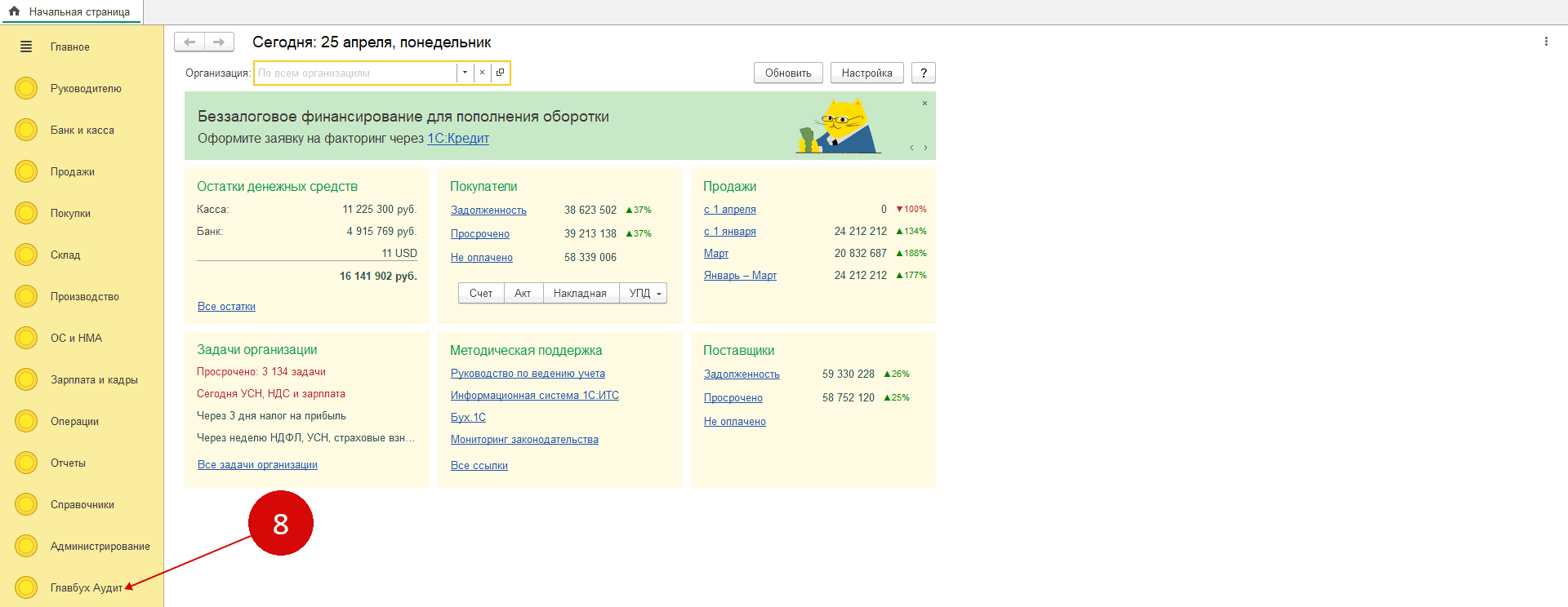 Настройте интеграцию сервиса с программой 1С